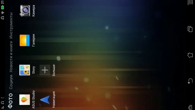 Мой планшет ASUS смотреть онлайн