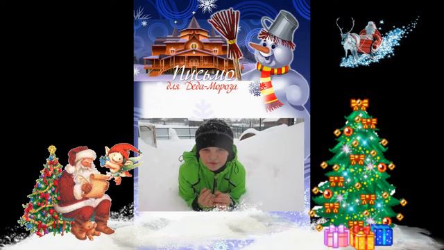письмо деду морозу смотреть онлайн