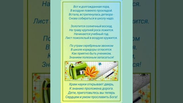 С первым осенним днём! смотреть онлайн