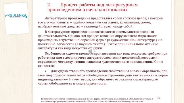 Вебинар «Методика обучения литературному чтению в начальной школе» смотреть онлайн