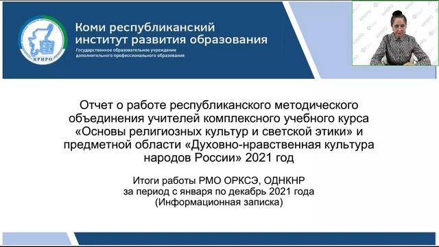 Заседание республиканского методического объединения учителей ОРКСЭ, ОДНКНР смотреть онлайн
