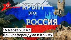 День референдума в Крыму