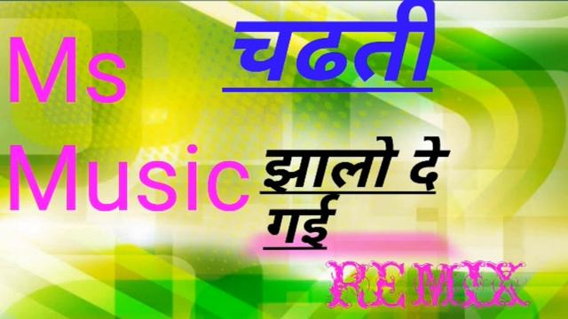 चढती झालो दे गई rajasthani new DJ song 2020 смотреть онлайн