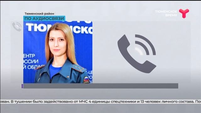 Пожар возле Боровского | Тюменский район смотреть онлайн