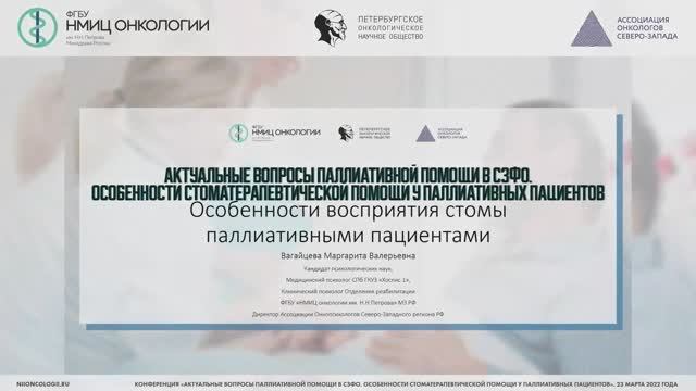 Конференция «Актуальные вопросы паллиативной помощи в СЗФО. Особенности стоматерапевтической помощи у паллиативных пациентов»