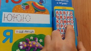 ГОВОРЯЩАЯ ПЛАСТИЛИНОВАЯ АЗБУКА + СМАРТФОН