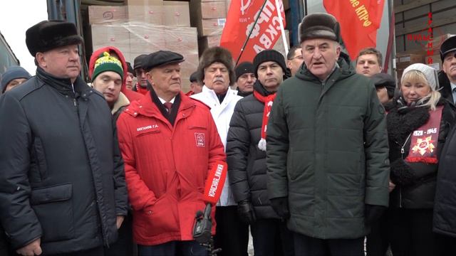 Первый секретарь МК КПРФ Николай Васильев выступил на отправке 120-го новогоднего гумконвоя от КПРФ смотреть онлайн