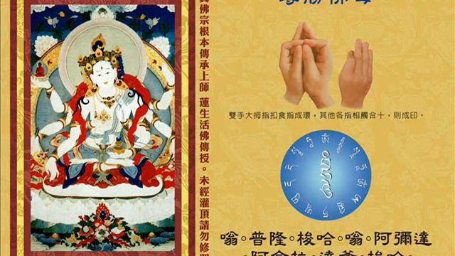 真佛宗金剛歌 「尊勝佛母心咒」Usnishavijaya Mantra смотреть онлайн