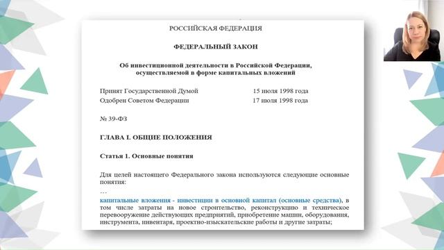 Как нужно понимать термин «капитальные вложения» в смысле ФСБУ 26? смотреть онлайн