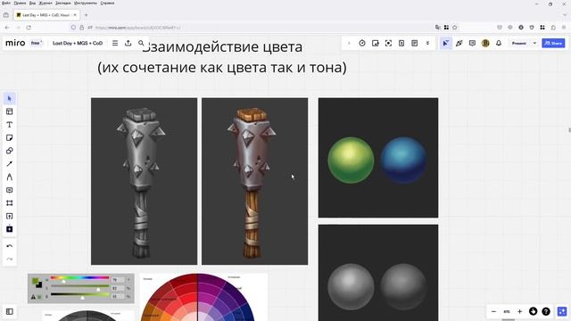 Взаимодействие материалов и элементов в Hand-Paint текстурах смотреть онлайн