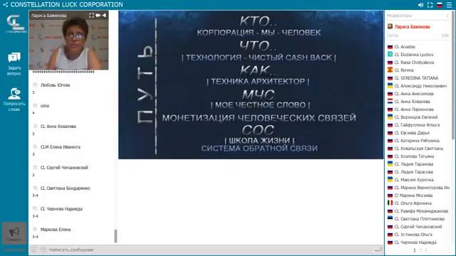 Что такое Корпорация Constellation Luck ?