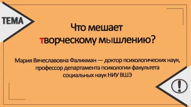 Барьеры творческому мышлению смотреть онлайн