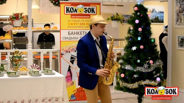 Louis Armstrong - Hello Dolly на саксофоне (cover от Андрея) 3 смотреть онлайн