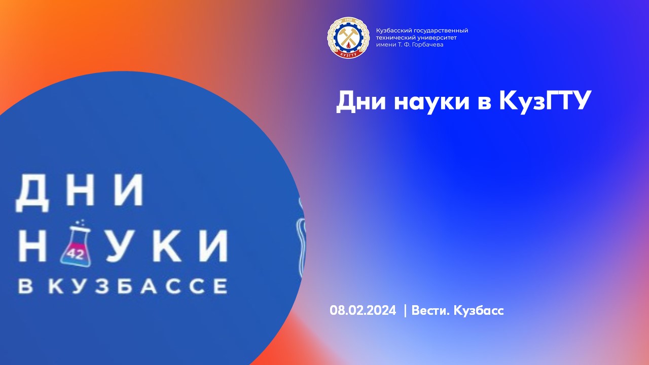 Вести-Кузбасс. Утро смотреть онлайн