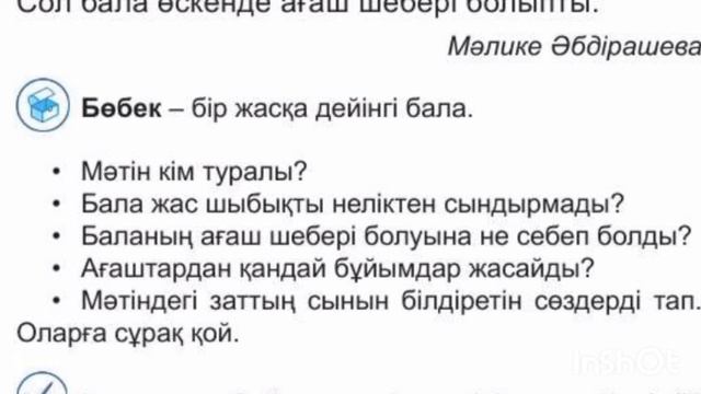 Ана тілі 88-сабақ Заттың сынын білдіретін сөздер. 1сынып. #анатілі #1сынып #88сабақ смотреть онлайн