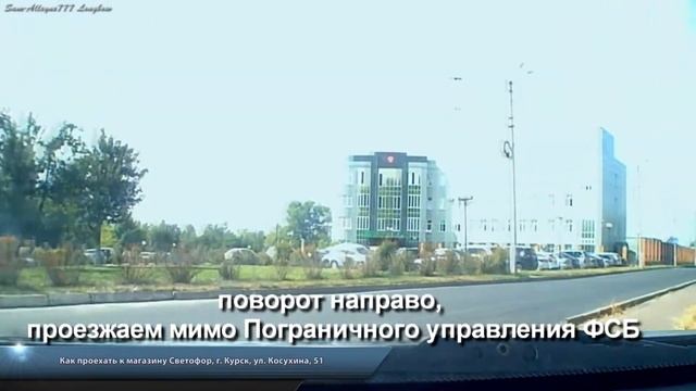 Как проехать к магазинам Стройгигант и Светофор, г Курск, ул Косухина, 51, микрорайон Северо Запа смотреть онлайн