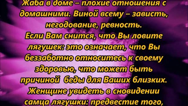 К чему снятся лягушки смотреть онлайн