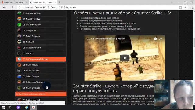 Где скачать кс1.6 смотреть онлайн