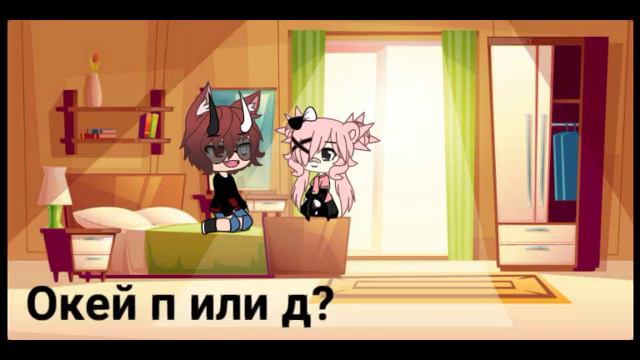 24 часа в одной комнате с парнем ||челендж ||гача Лайф смотреть онлайн
