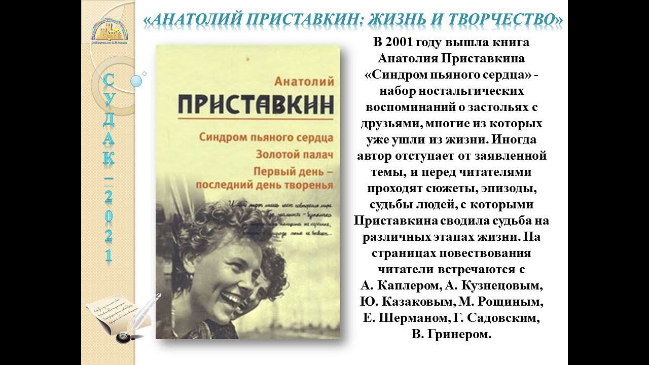 Медиапрезентация «Анатолий Приставкин жизнь и творчество» смотреть онлайн