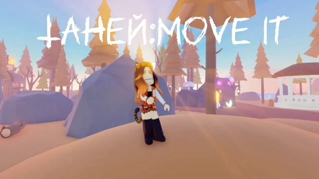 ? ТАНЦЫ В ТТД 3 КОТОРЫЕ ВЫ ВОЗМОЖНО ИСКАЛИ смотреть онлайн