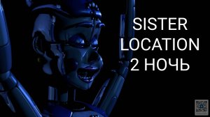 FNAF-5 (2НОЧЬ).
