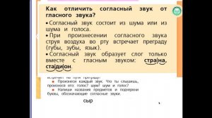 Согласные звуки. Видеурок. Русский язык. 1 класс