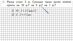 Страница 31 Задание 2 – Математика 3 класс (Моро) Часть 2