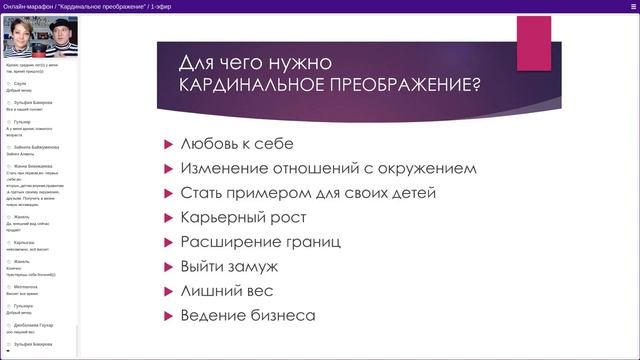 О марафоне "Кардинальное преображение: как начать?" смотреть онлайн