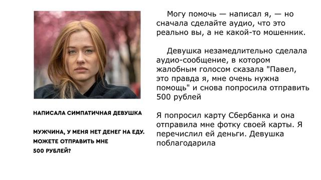 Как развели в интернете. История реального человека смотреть онлайн