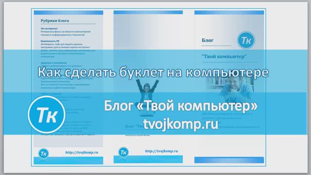 Как сделать буклет с двух сторон в Publisher пошаговая инструкция