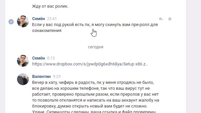 Мошеники в VK как взламывают ваши аккаунты через письмо в VK смотреть онлайн