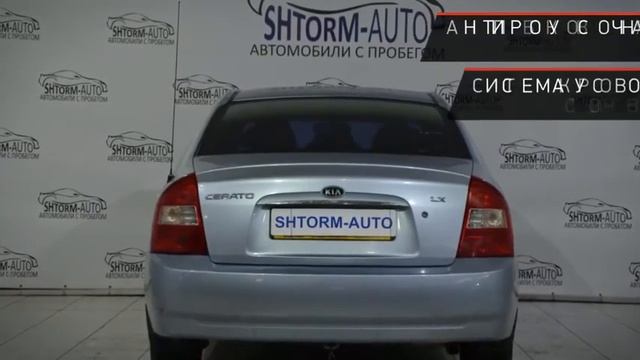 Kia Cerato с пробегом 2007 | Автосалон SHTORM---AUTO смотреть онлайн