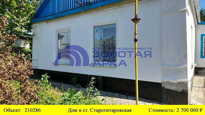 Купить дом в ст. Старотитаровская | Переезд в Краснодарский край смотреть онлайн