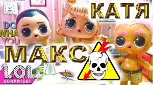 Спор Кати и Макса решил дедушка   ЖИВЫЕ КУКЛЫ ЛОЛ СЮРПРИЗ СМЕШНЫЕ МУЛЬТИКИ iKira. #lol #лол