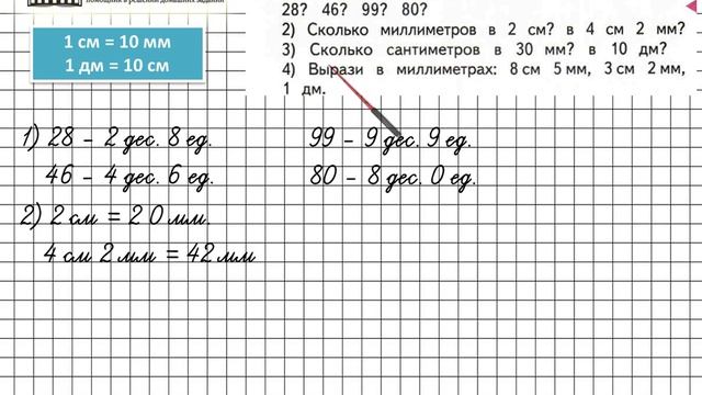 Страница 11 Задание 1 – Математика 2 класс (Моро) Часть 1 смотреть онлайн