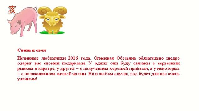 Гороскоп на 2016 год для свиньи смотреть онлайн