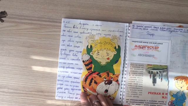 Личный дневник 1 класса🤭🤣\Polina Ice