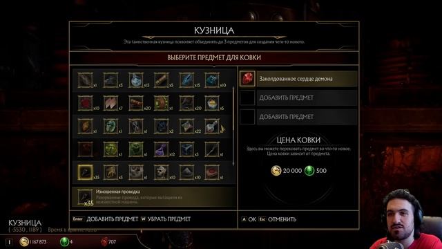 Mortal Kombat 11 Krypt / Мортал Комбат 11 Крипта #6 Амулет Шиннока, Кроники, Голова Цетрион