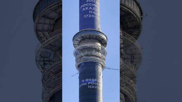 Поздравление ученых и исследователей с высоты более 500 метров! смотреть онлайн