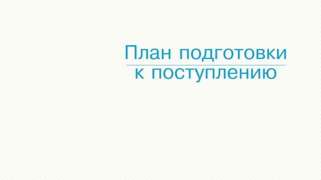 План мероприятий «Физтех-центра» смотреть онлайн