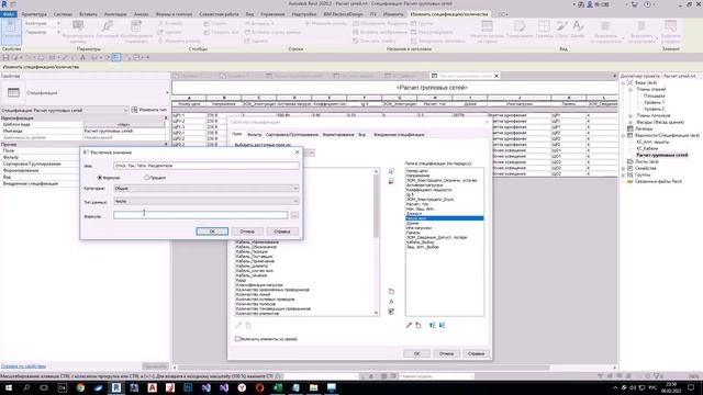 Revit. Электротехнический расчет групповых сетей стандартными средствами смотреть онлайн