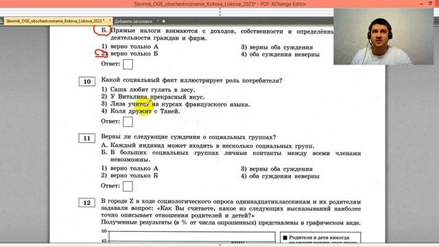 Разбор варианта 1 ОГЭ 2023 по обществознанию | Владимир Трегубенко смотреть онлайн