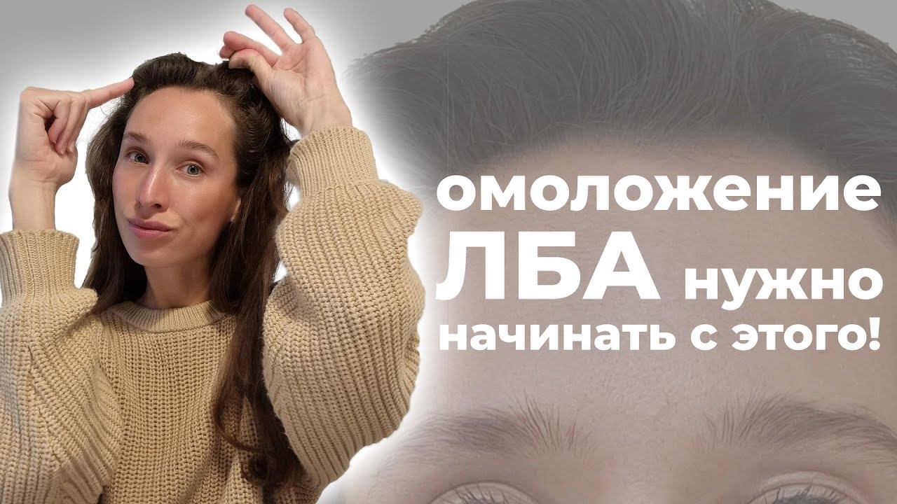 Омоложение лба начинается с ЭТОГО! | “Стираем” морщины на лбу без уколов смотреть онлайн