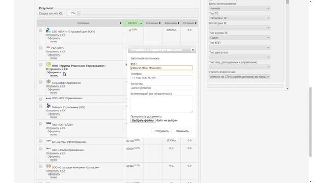 Заявка на страхование Mitsubishi в Ренессанс