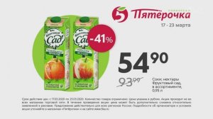 Пятёрочка Фруктовый сад - Реклама