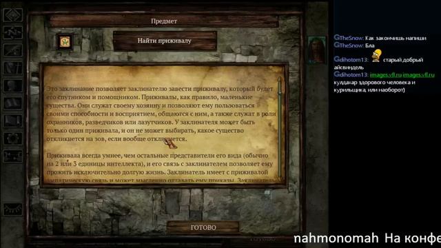 Icewind Dale Enhanced Edition Варвар!!! смотреть онлайн