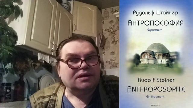 17 января 2023. АНТРОПОСОФИЯ. смотреть онлайн