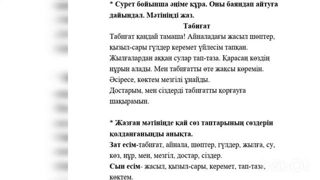 Қазақ тілі 3сынып 2-бөлім 66-сабақ смотреть онлайн