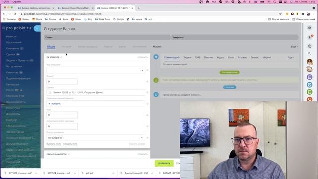 Туризм. Битрикс 24 вместо 1С. Взаиморасчеты с Туристом, туроператором, турагентом. смотреть онлайн